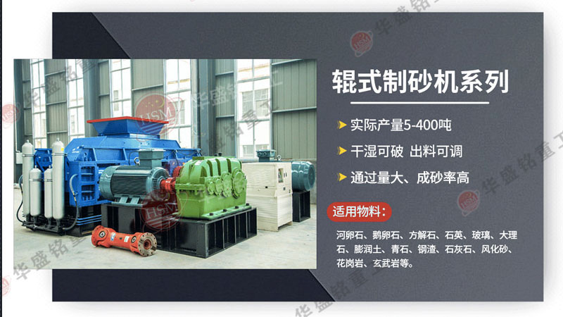 石料廠用的數控液壓對輥制砂機，進料5公分，出料0-5毫米