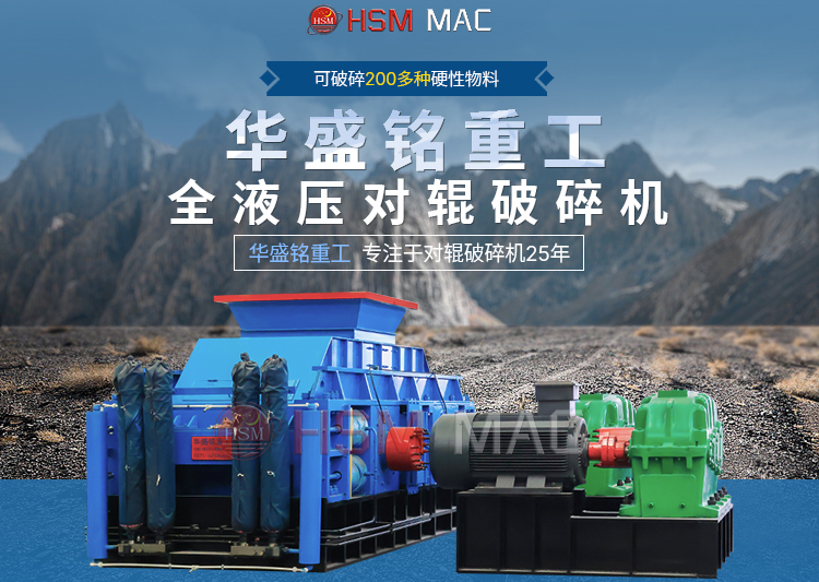 煤炭1公分專用對輥破碎機廠家如何選擇？一臺需投資多少錢？