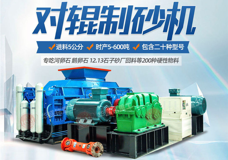 ++++++1 對(duì)輥破碎機(jī)