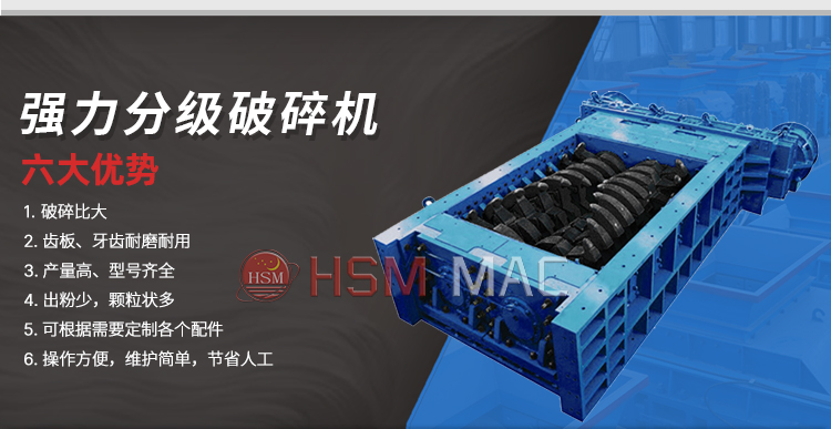 強力雙級破碎機 強力雙級破碎機