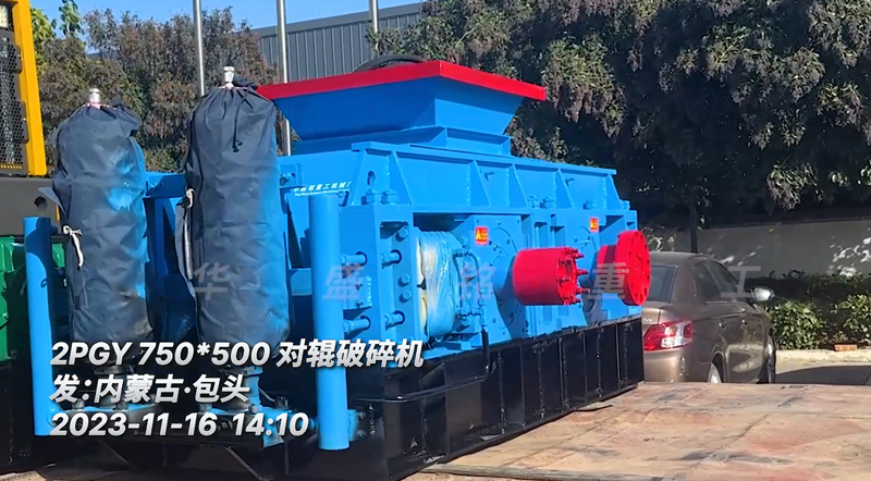 對輥破碎機 對輥破碎機