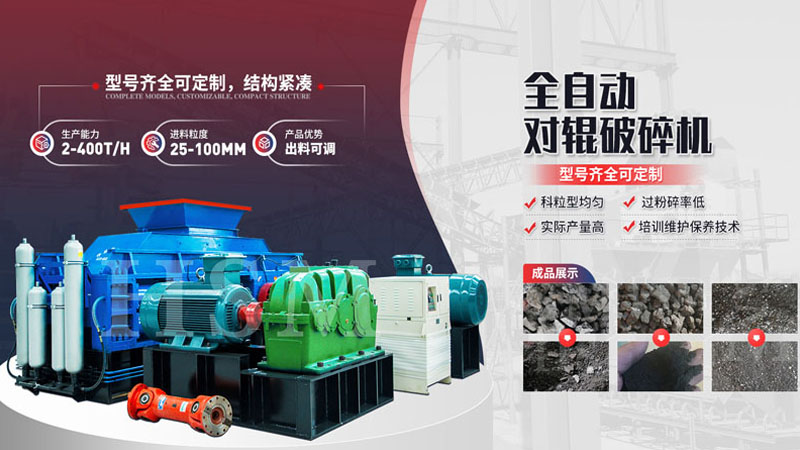 液壓對(duì)輥制砂機(jī)